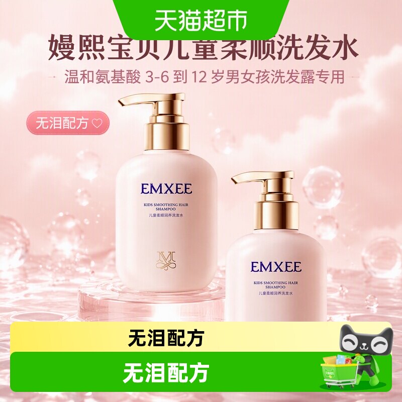 嫚熙宝贝儿童柔顺洗发水温和氨基酸3-6到12岁男女孩洗发露专用