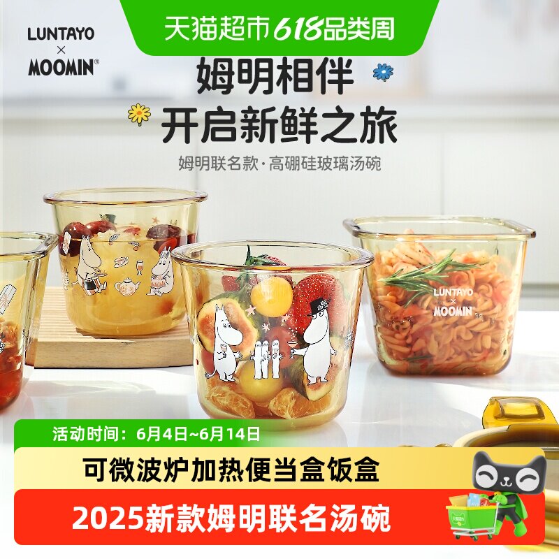 Luntayo玻璃汤碗姆明联名款带盖微波炉加热保鲜碗水果便当盒饭盒