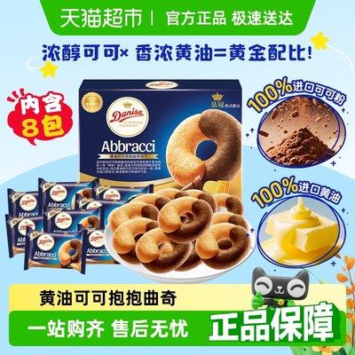 皇冠黄油可可抱抱曲奇饼干