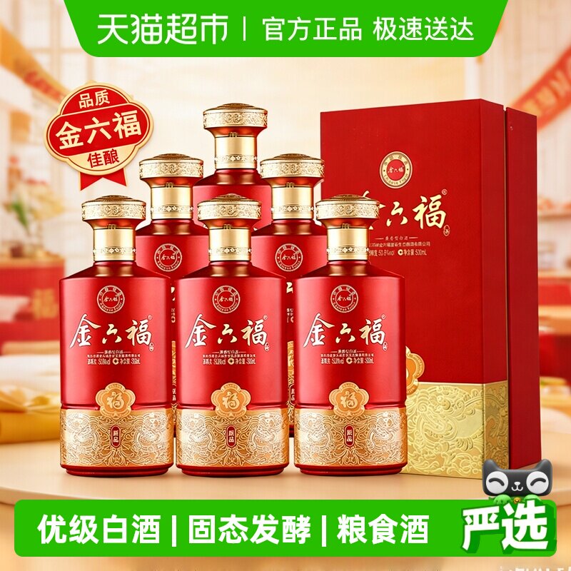 金六福酒原品兼香型白酒优级酒纯粮食白酒整箱礼盒送礼六支