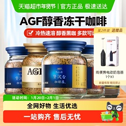 日本AGF蓝金罐冻干速溶黑咖啡粉特浓200g