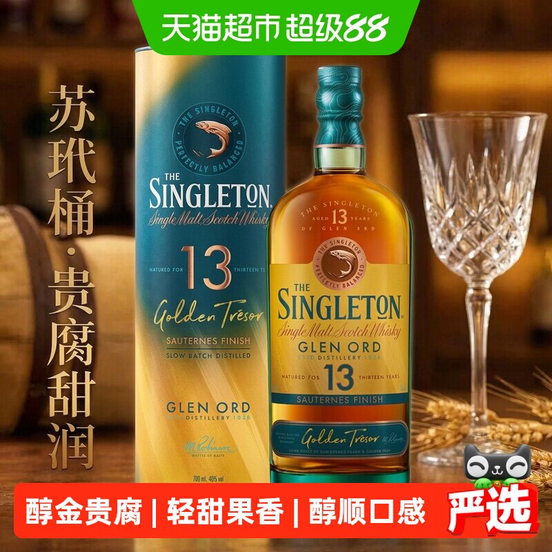 【进口】苏格登醇金13年单一麦芽苏格兰威士忌酒700ml洋酒甜白桶