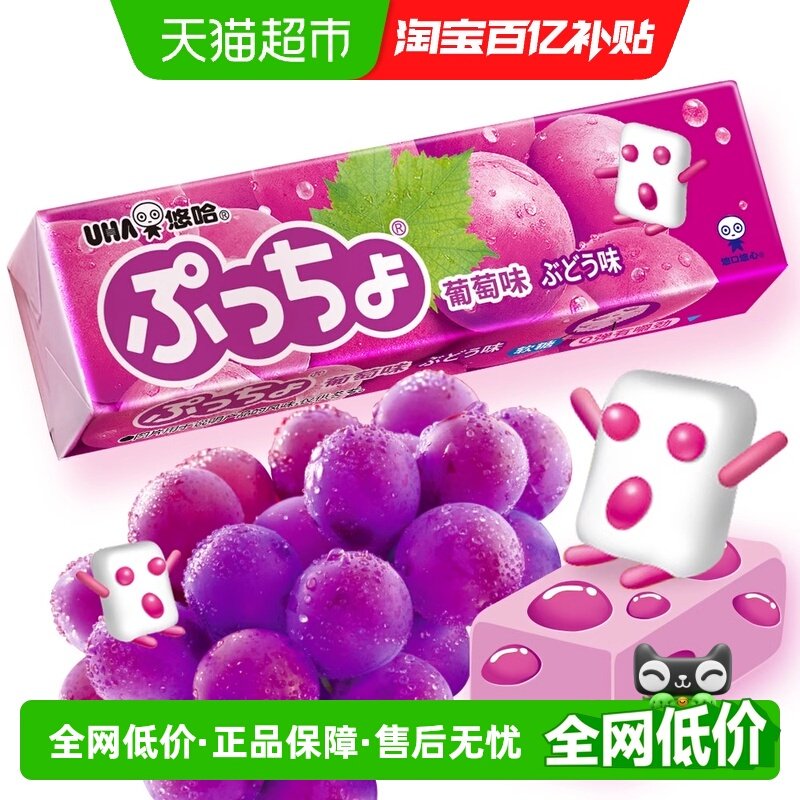 UHA悠哈日本进口普超软糖葡萄味50g*5条儿童糖果零食夹心橡皮糖