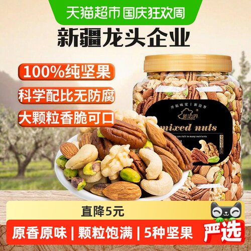 新边界每日坚果酥脆400g