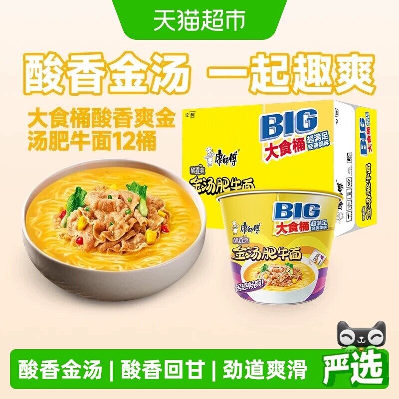 康师傅酸香金汤肥牛面146g*12桶图片