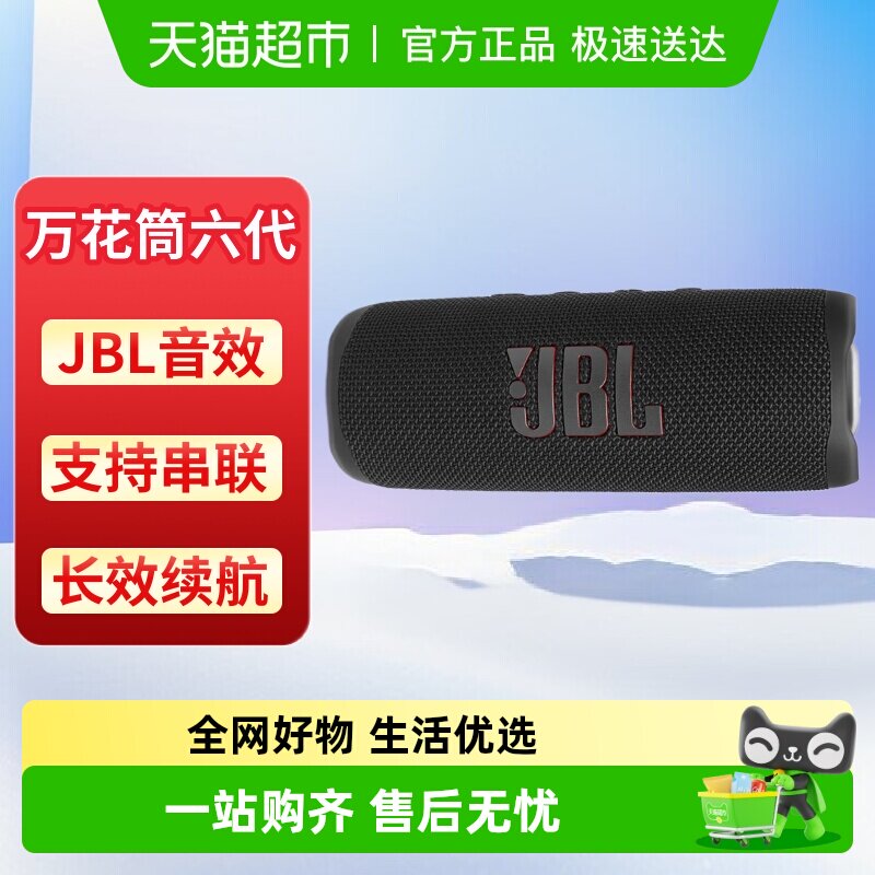 JBL音响FLIP6万花筒6代随身便携骑行户外防水蓝牙音箱