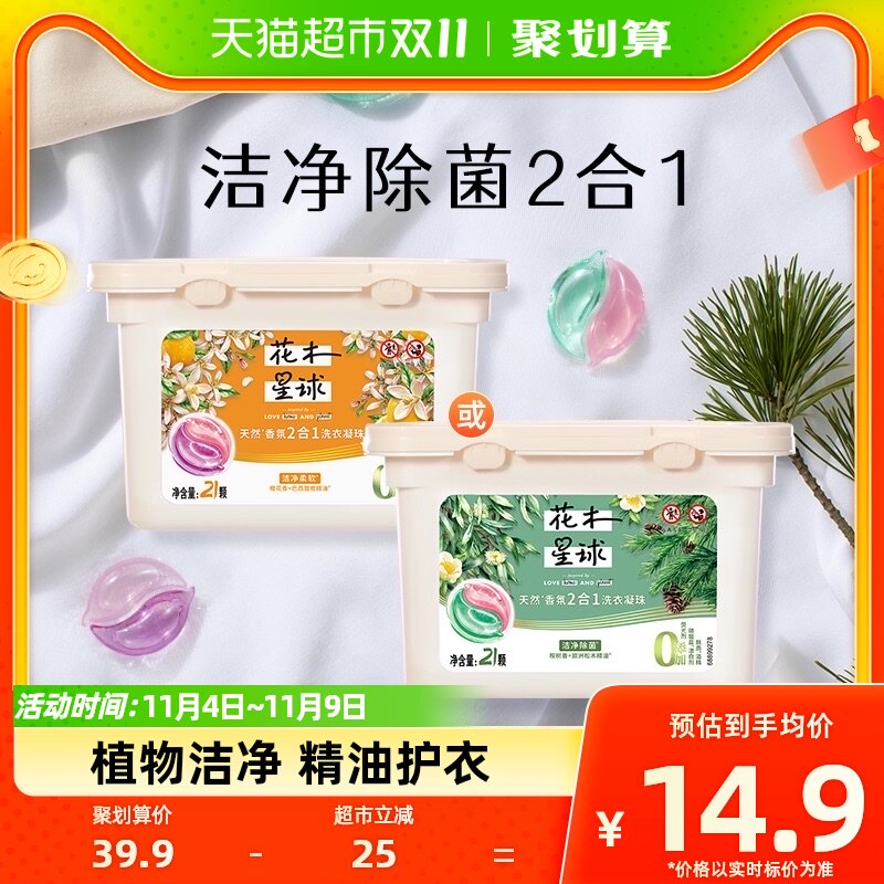 花木星球天然香氛2合1洗衣凝珠除螨防串色橙花甜橙/桉树松木21颗使用感如何?