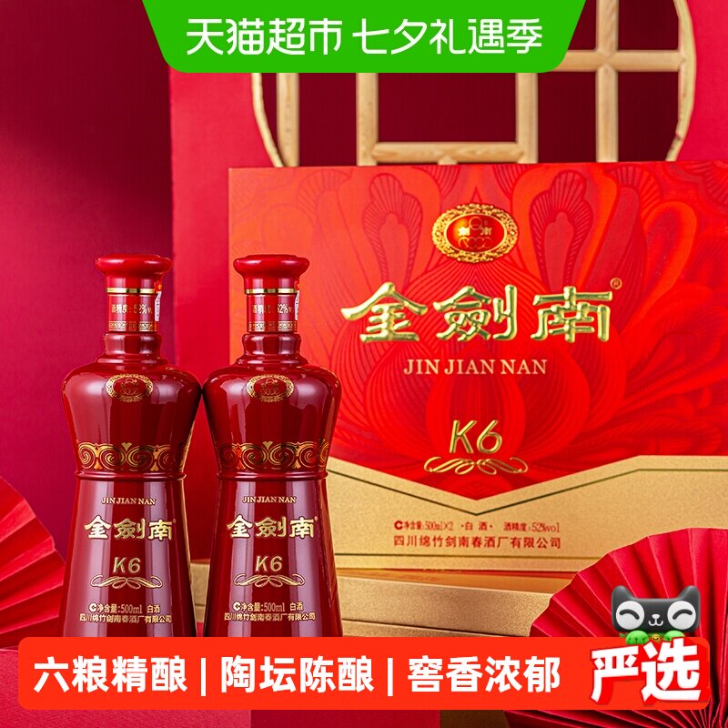 剑南春双支礼盒白酒500ml×2瓶 458元 - 86线报