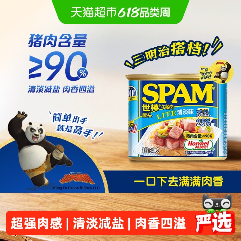 SPAM世棒强肉感午餐肉罐头清淡减盐火腿速食三明治火锅泡面搭档