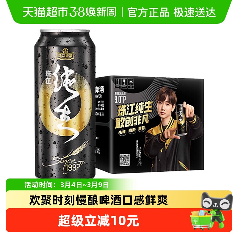 珠江啤酒97纯生啤酒500ml*12罐国产整箱生啤易拉罐听装黄啤鲜啤酒