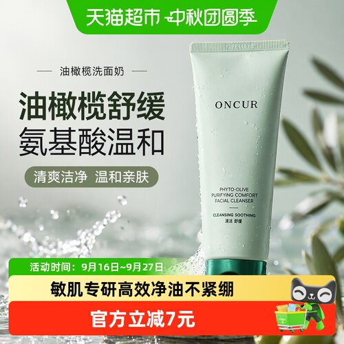 安修泽油橄榄洗面奶亲和肌肤80g