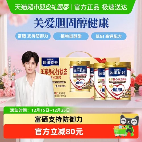 雀巢金装高钙中老年奶粉礼盒