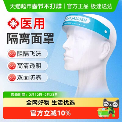 HANASS医用防尘风沙隔离防雾面罩