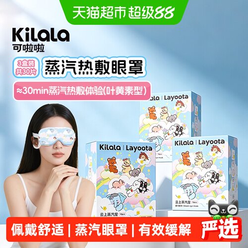 蒸汽眼罩 | 云感spa | 眼部放松
