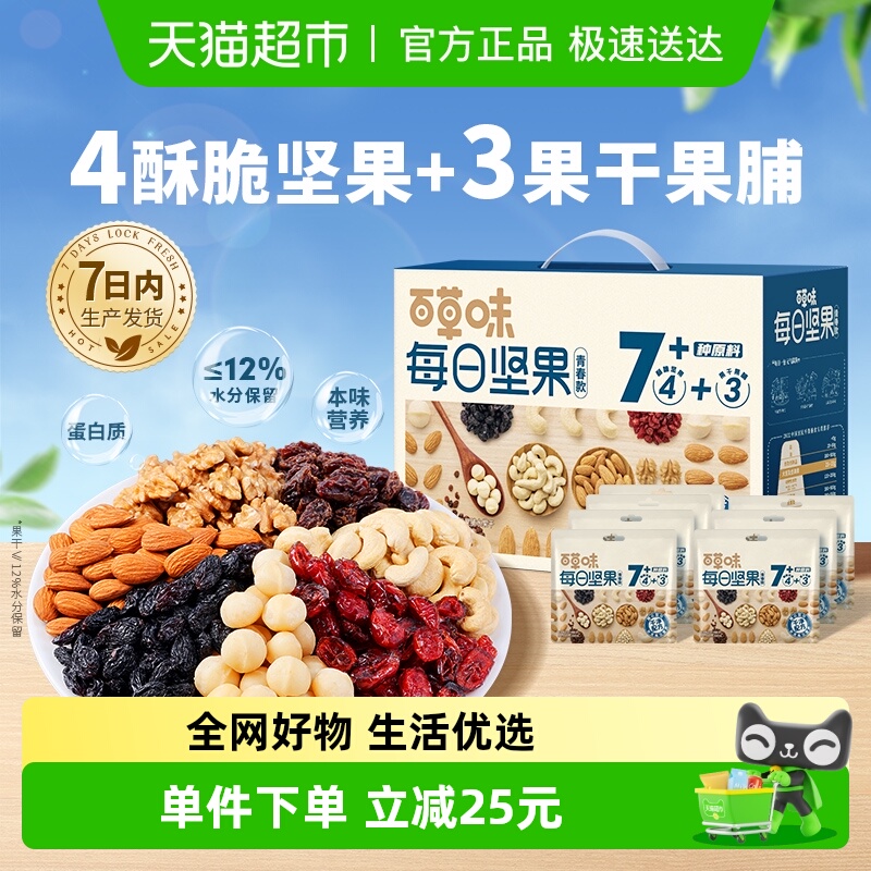 百草味30包孕妇健康混合干果750g