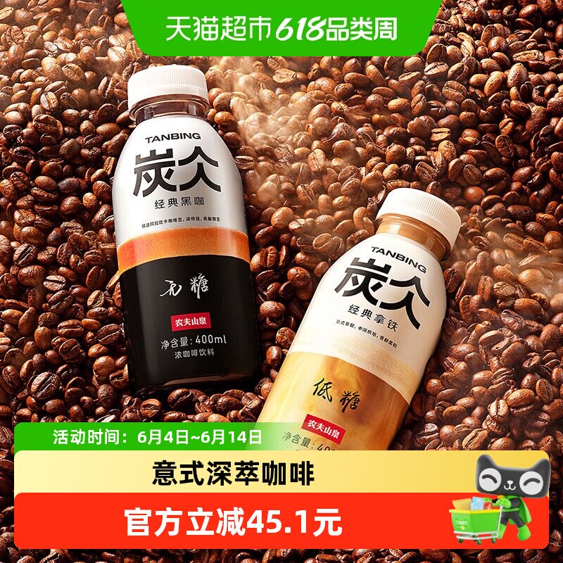 【所有女生的衣橱直播间】农夫山泉炭仌PET咖啡整箱装多口味可选