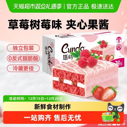 唇动红丝绒蛋糕零食小蛋糕