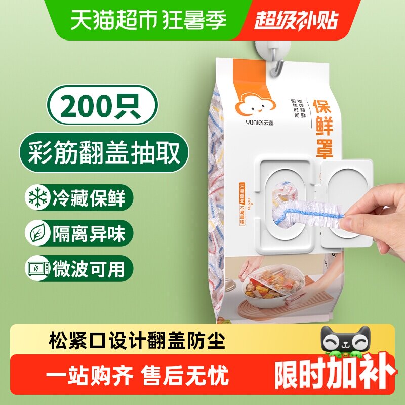 云蕾保鲜膜套翻盖抽取一次性食品级厨房保鲜袋冰箱保鲜罩