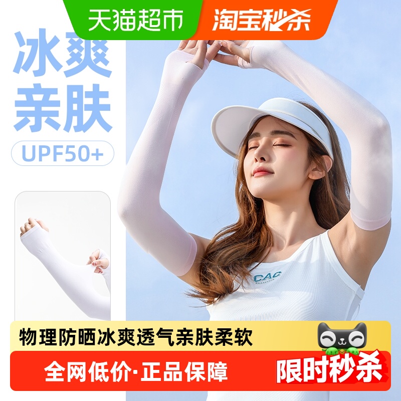 高弹防晒冰丝男女手臂袖套透气防紫外线户外骑行钓鱼旅游薄款冰袖