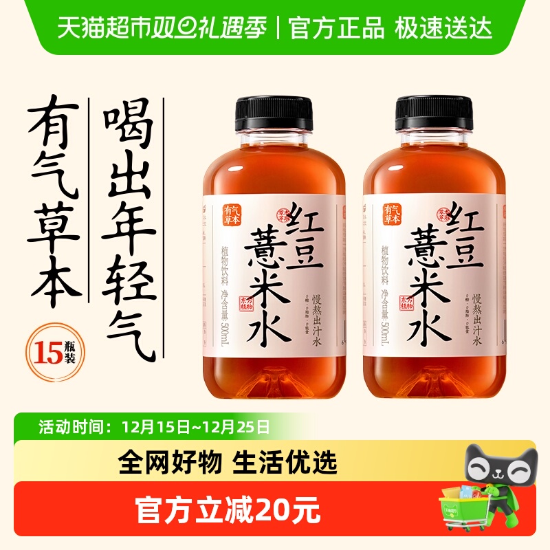 果子熟了有气草本红豆薏米水