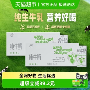 整箱便携优质乳蛋白学生营养早餐奶 2箱 伊利纯牛奶200ml 24盒