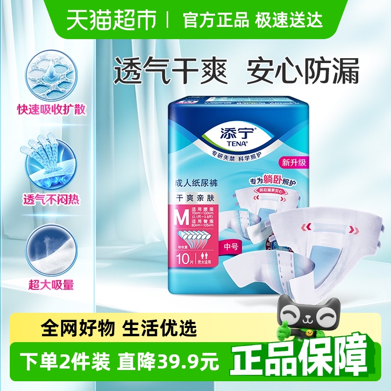 男女通用成人纸尿裤TENA/添宁包