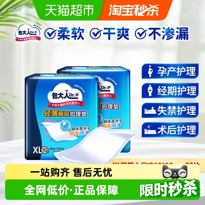 包大人dr．p60*90cm成人护理垫