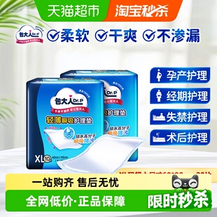 包大人成人护理垫20片60 Dr. 90老人隔尿垫产褥垫 包邮