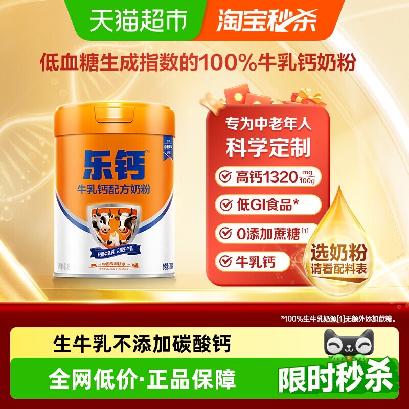 君乐宝奶粉成人乐钙牛乳钙低GI认证高钙多维700g*1中老年营养奶粉