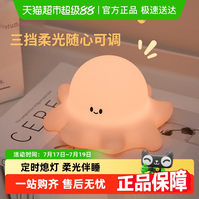 EGOGO可爱章鱼宝宝硅胶小夜灯