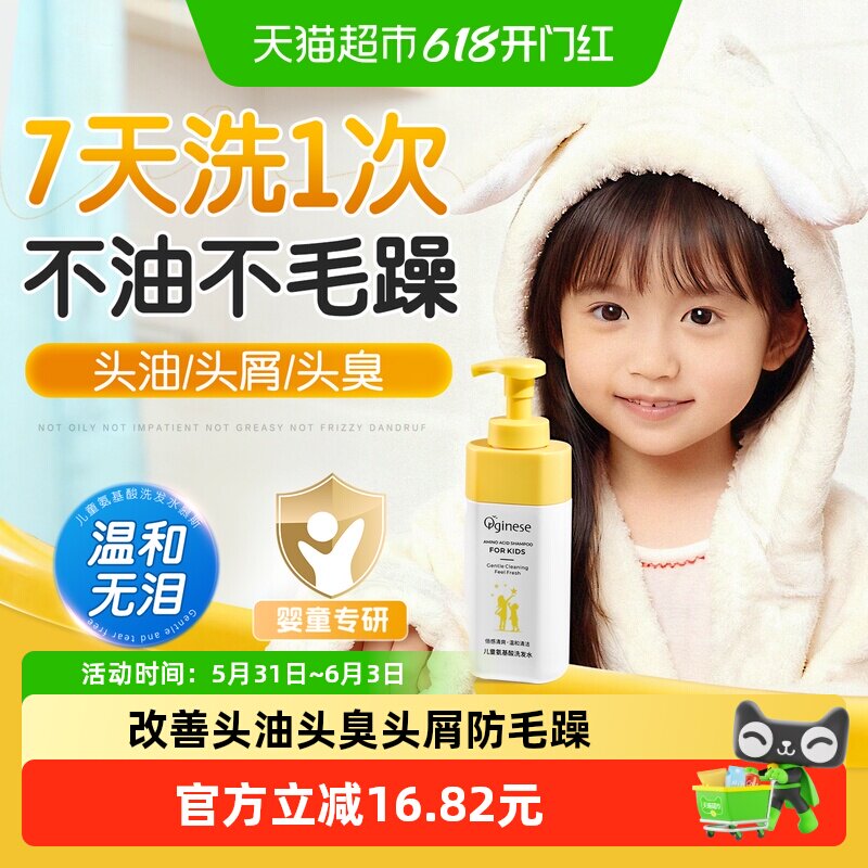 ORGINESE/欧橘控油柔顺儿童洗发