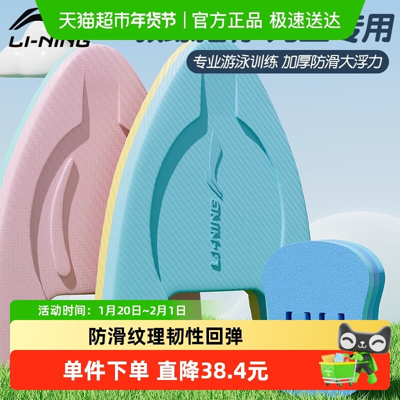 李宁浮板游泳儿童装备背漂初学者成人专用浮力辅助神器三角板漂浮,运动/瑜伽/健身/球迷用品,打水板/浮板,淘宝优惠券,粉丝福利购,淘宝优惠卷