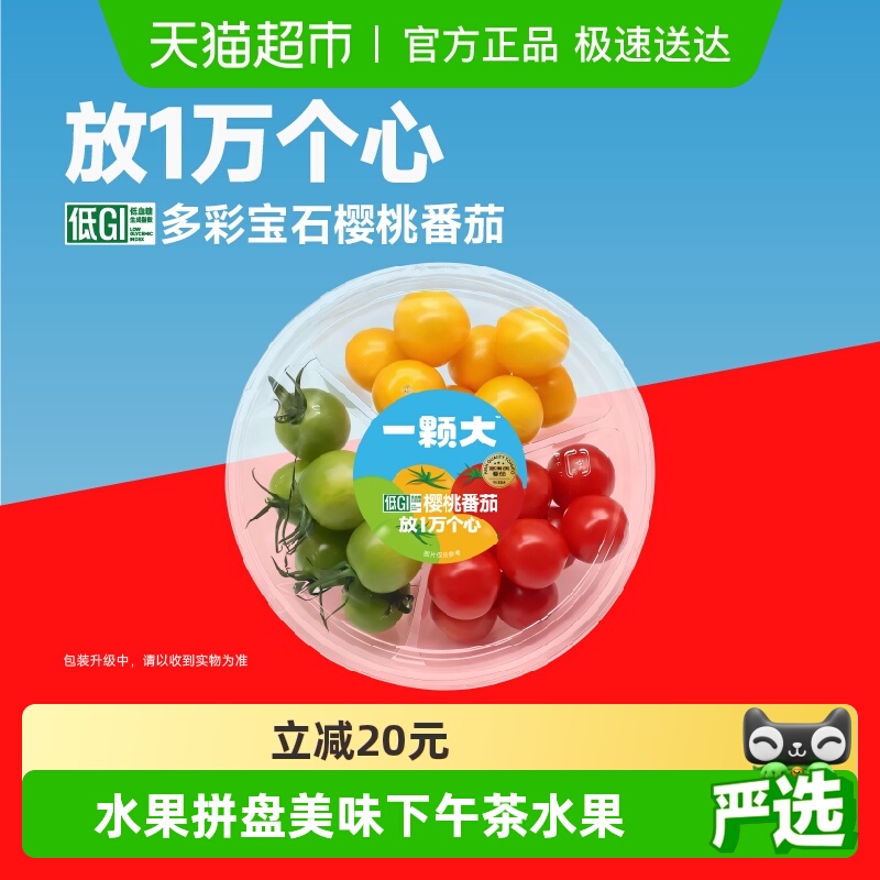 一颗大多彩缤纷樱桃番茄