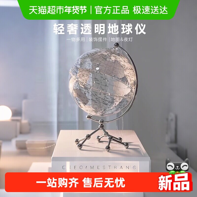 透明地球仪摆件轻奢高档高级客厅玄关酒柜柜子桌面摆设卧室可发光