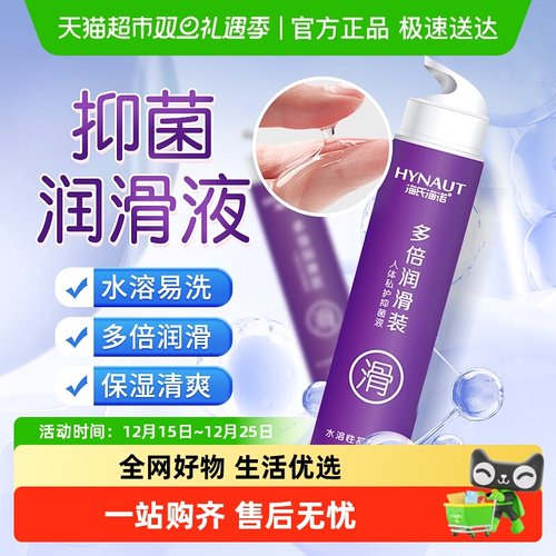 海氏海诺多倍润滑私护抑菌液55ml