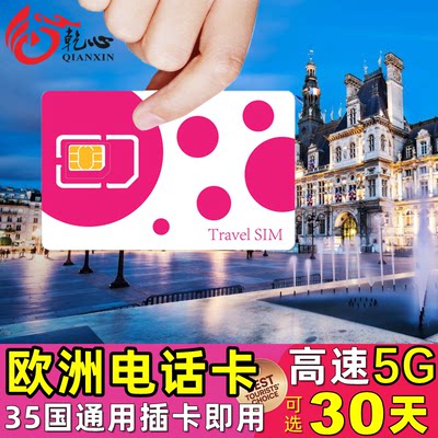 欧洲葡萄牙电话卡5G/4G欧盟35国通流量手机上网卡旅游SIM卡送插头