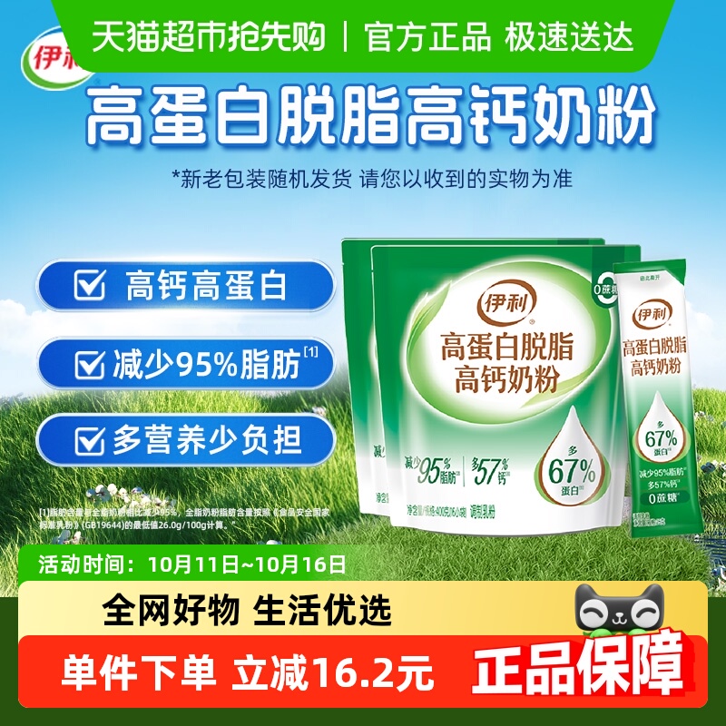 伊利成人全家高蛋白脱脂高钙牛奶粉400g*2袋装成年营养早餐搭档