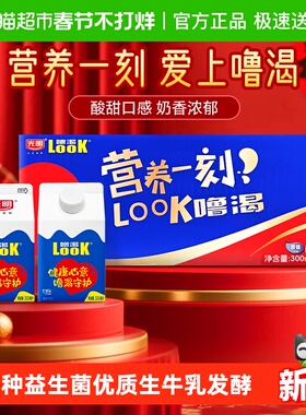 光明LOOK噜渴酸奶饮品常温原味300ml*12盒风味酸牛奶整箱佐餐搭子