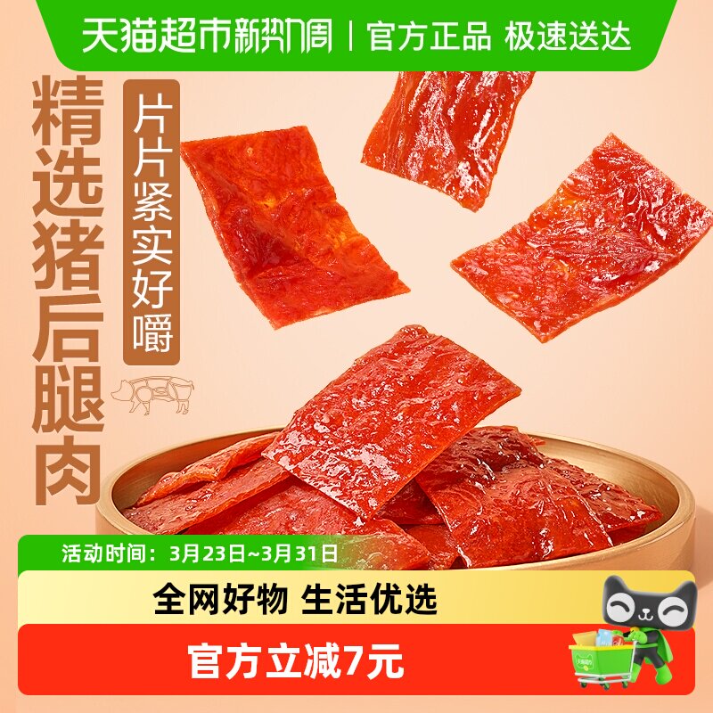良品铺子原味猪肉脯100gx3袋网红小吃零食特产猪肉干休闲儿童