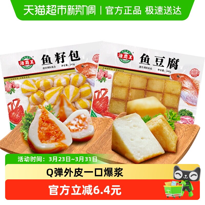 海霸王【拍3组99元】鱼豆腐鱼籽包海鲜丸子聚会烧烤麻辣烫食材