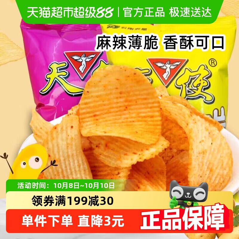 天使番茄味椒香麻辣口味薯片