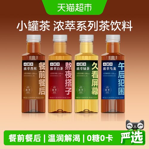 小罐茶浓萃系列茶饮料多口味整箱