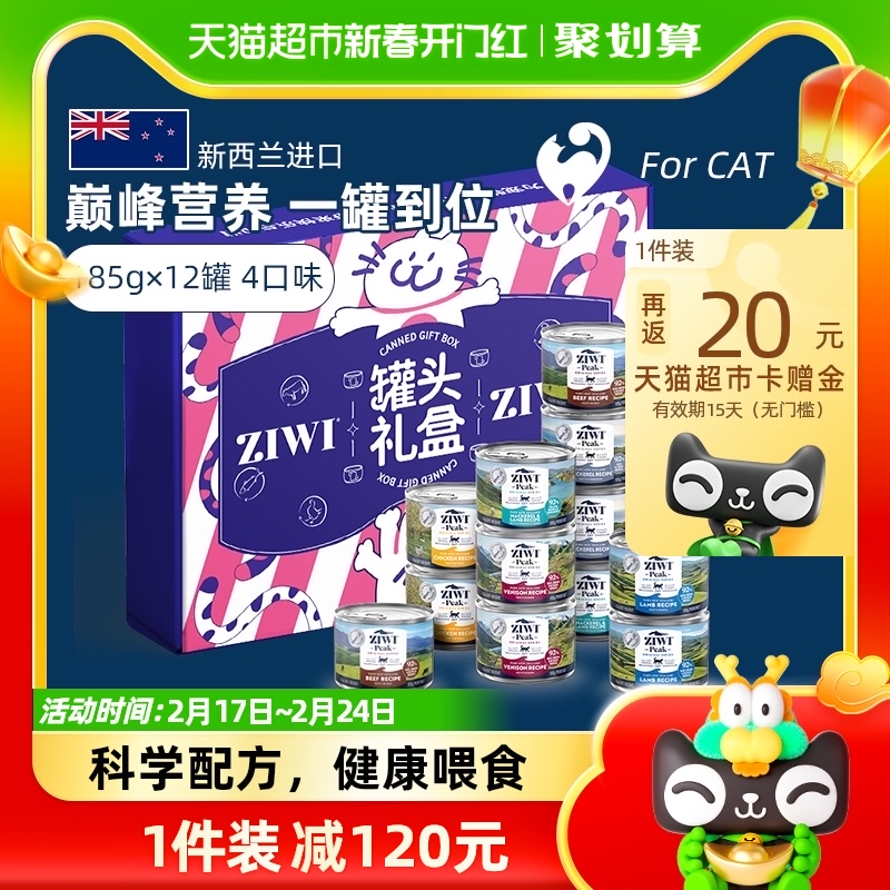 【正品】Ziwi滋益巅峰定制礼盒版猫罐头12罐185g含盖勺主食罐湿粮