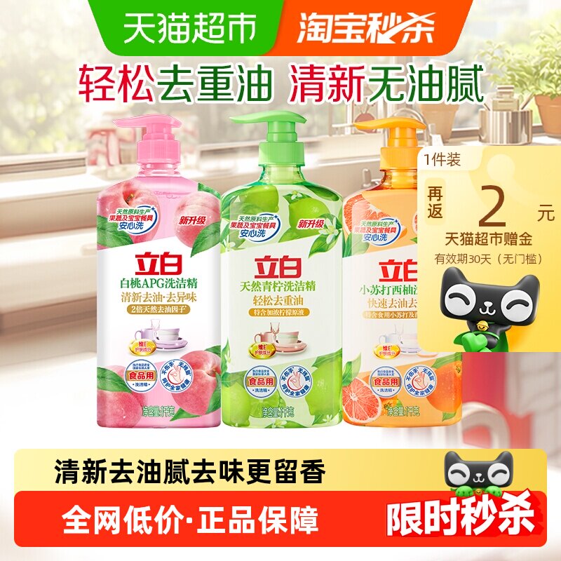 立白清新去油洗洁精图片