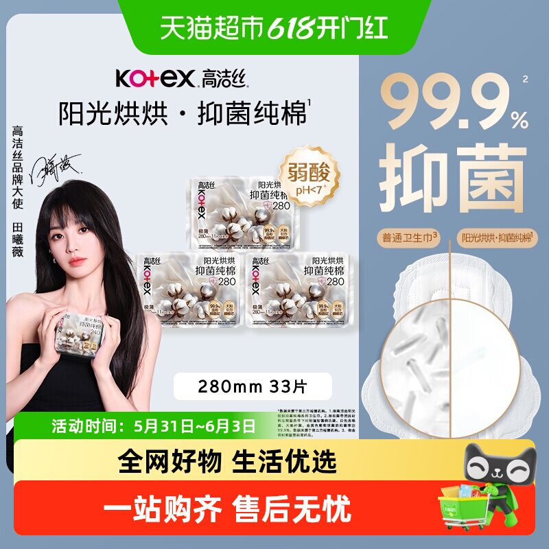 高洁丝烘烘抑菌纯棉卫生巾夜用/量大日用240mm/280mm