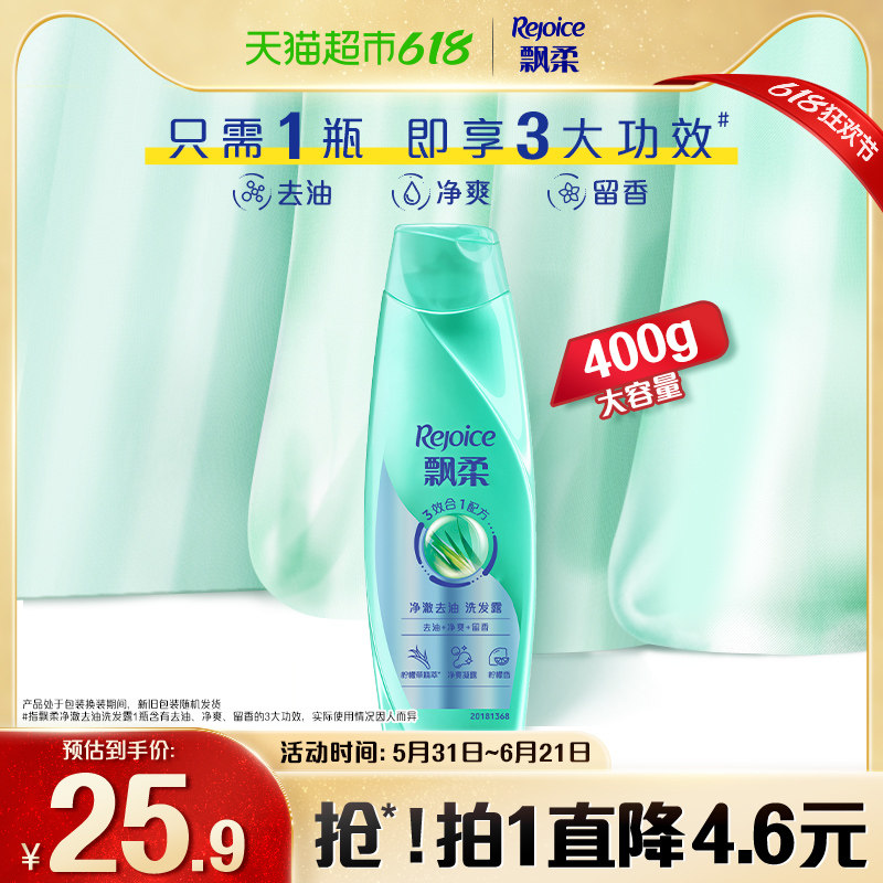 飘柔净澈去油洗发水露去油蓬松清爽400g