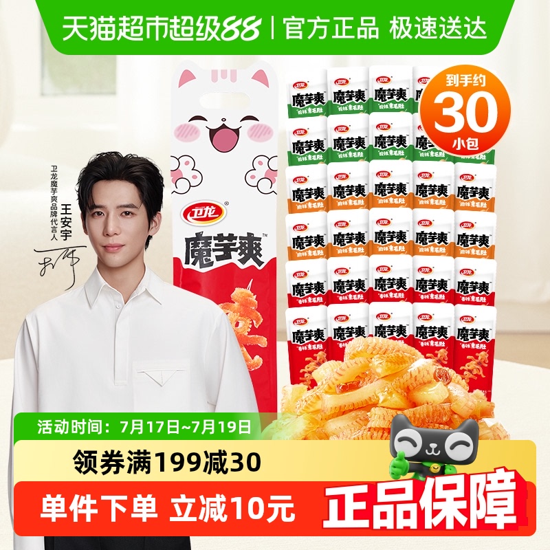 卫龙王安宇同款零食