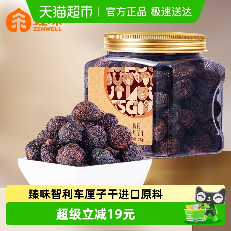 臻味智利车厘子干330g罐装无添加樱桃果干果脯办公室休闲零食