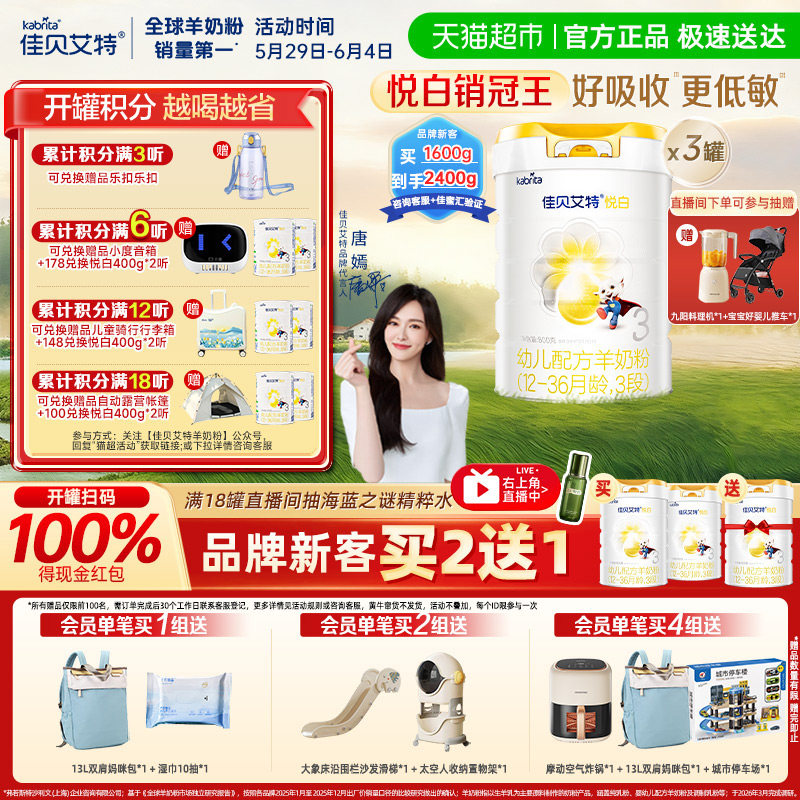 【升级扫红包】佳贝艾特悦白3段羊奶粉OPL800g*3罐天然A2