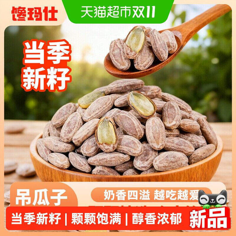 馋玛仕绿茶口味瓜子